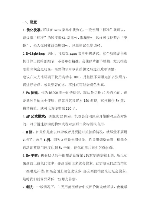 尼康D3200使用设置及技巧