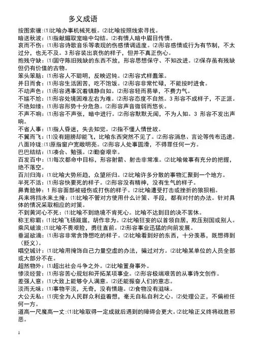 高考常考成语-大全