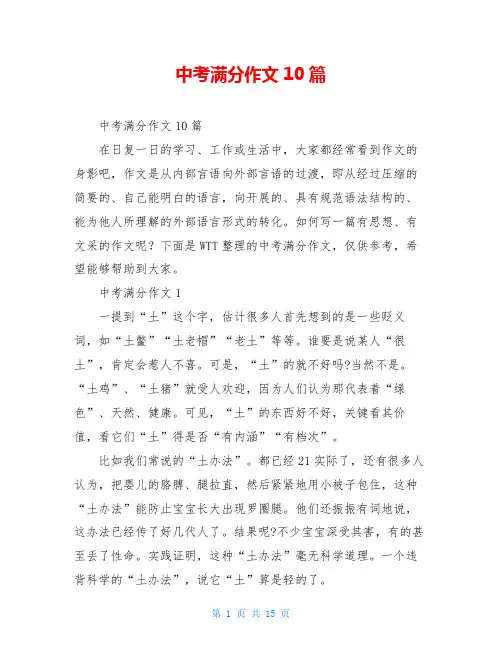 中考满分作文10篇 2