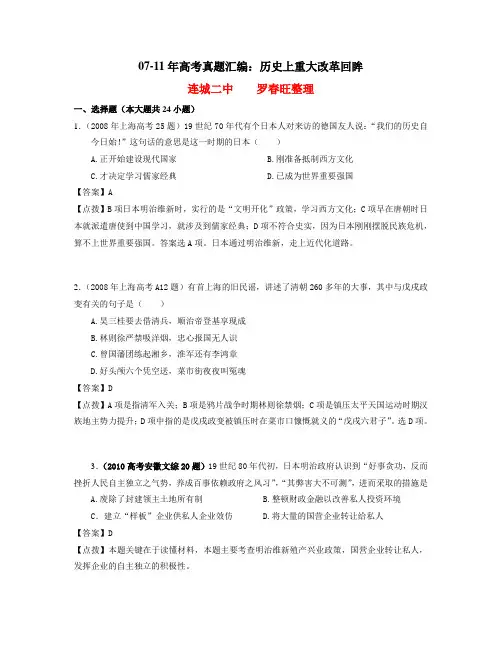 07-11年高考真题汇编历史上重大改革回眸