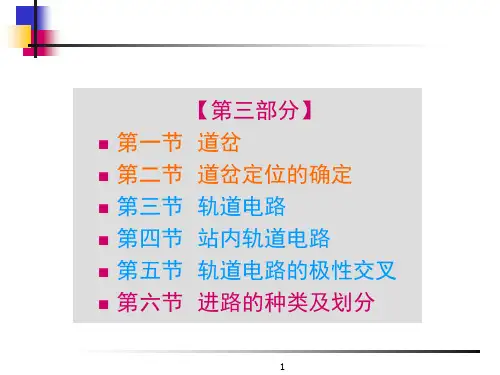 道岔轨道电路