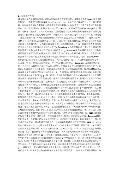 自我概念