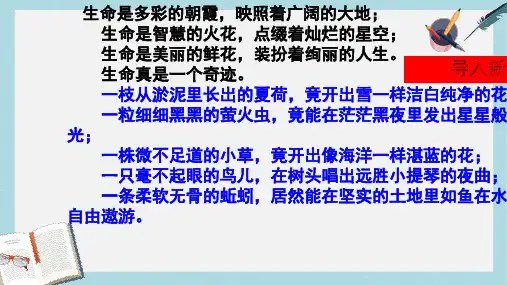 新人教版七年级语文上册18《短文两篇》ppt优质课件