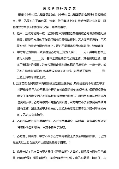 劳动合同补充协议范本2