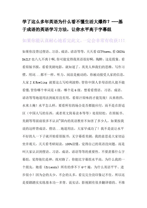 字幕组英语学习方法