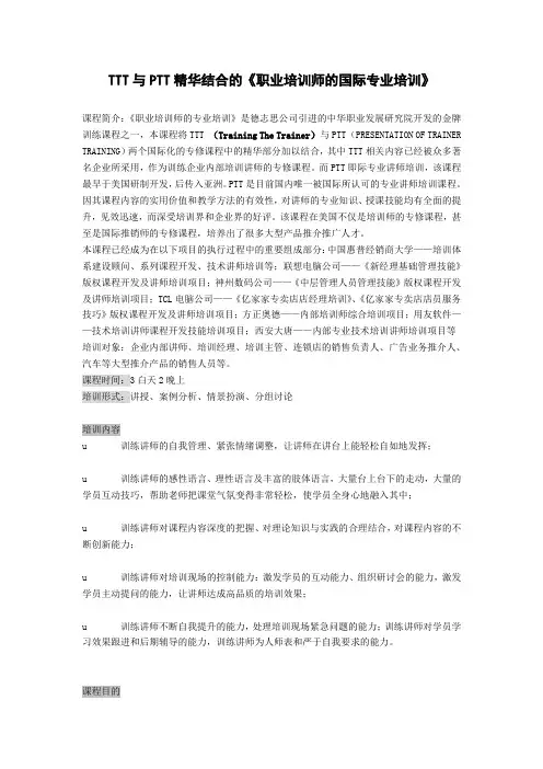 职业培训师的培训课程TTT