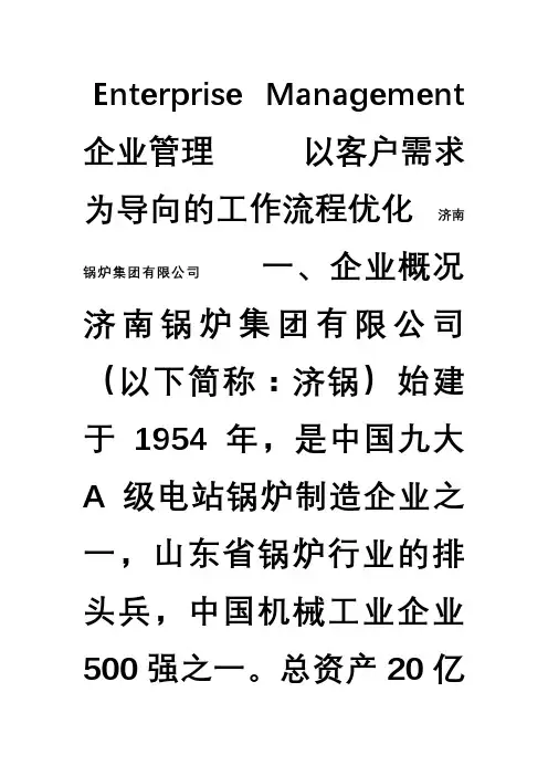 以客户需求为导向的工作流程优化