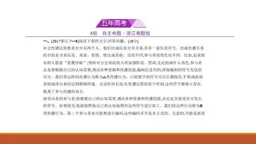 2018年高考语文(浙江省专用)复习专题测试课件：专题十 实用类、论述类文本阅读+(共209张PPT)