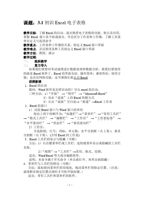 初中信息技术Excel教案