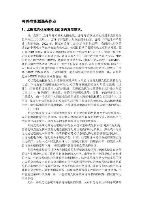 可再生能源