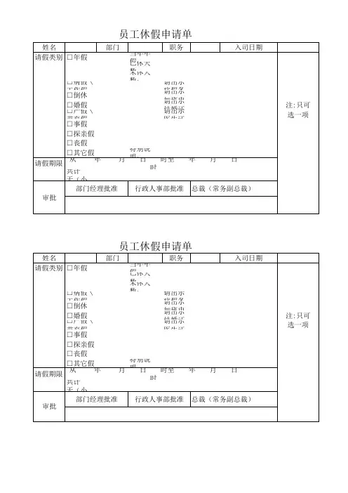 员工调休提休单