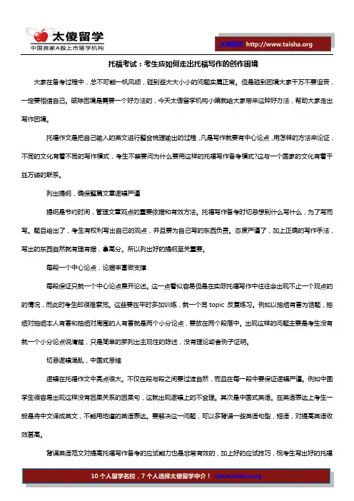 托福考试：考生应如何走出托福写作的创作困境