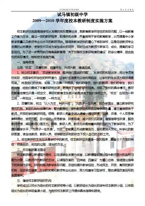 01.试马镇初级中学校本教研制度实施方案