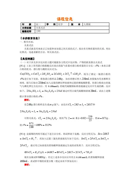 化学计算专题复习——关系式法