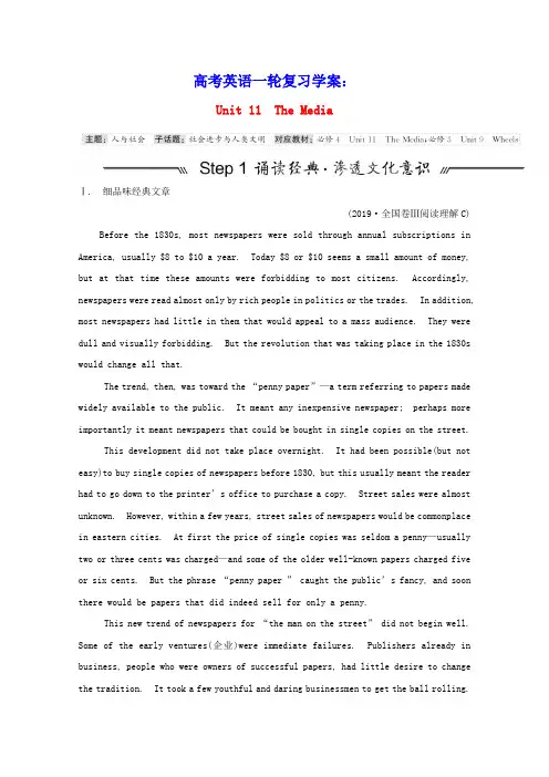 高考英语一轮复习必修4Unit11TheMedia学案北师大版(含答案)