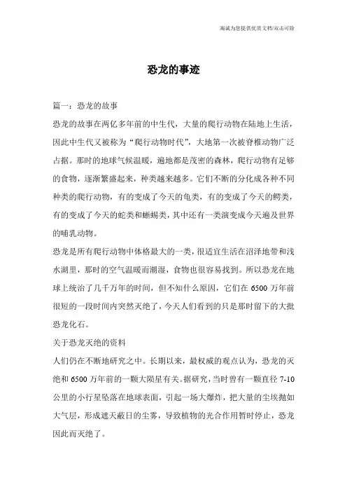 恐龙的事迹