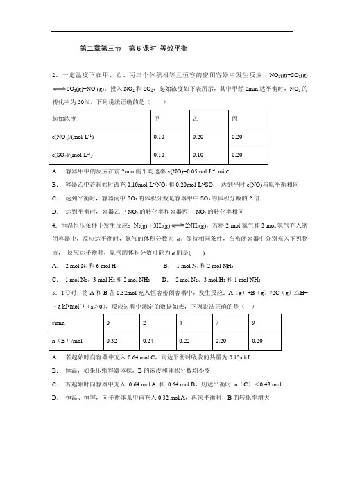 等效平衡