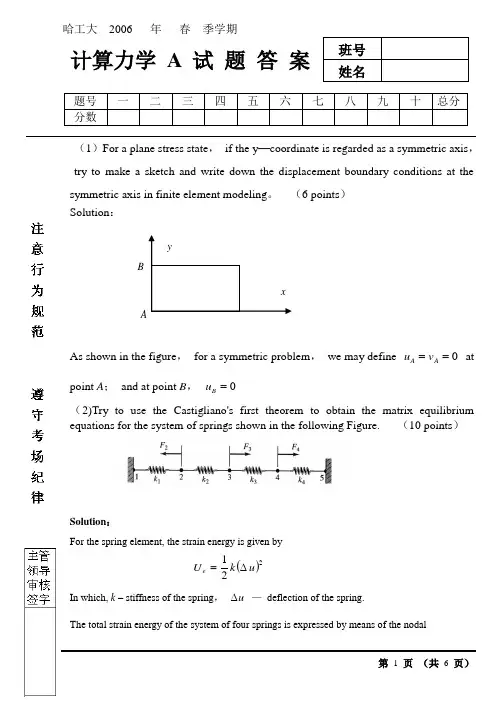 哈工大计算力学考试题及答案