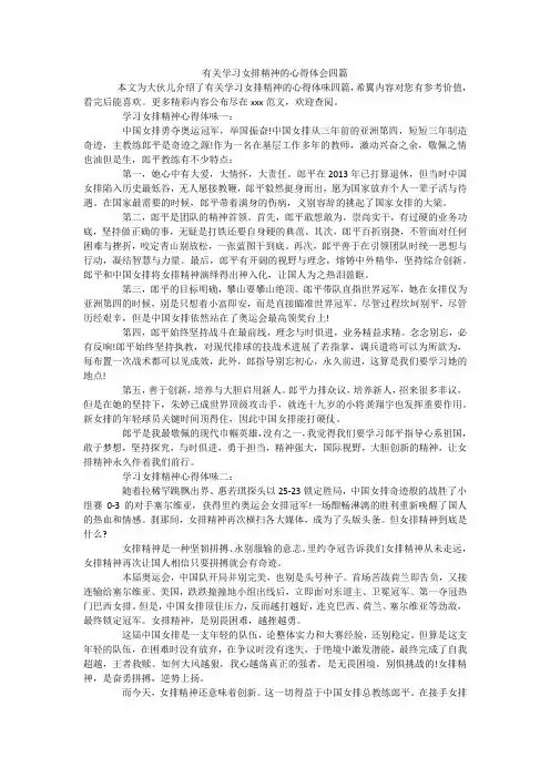 有关学习女排精神的心得体会四篇