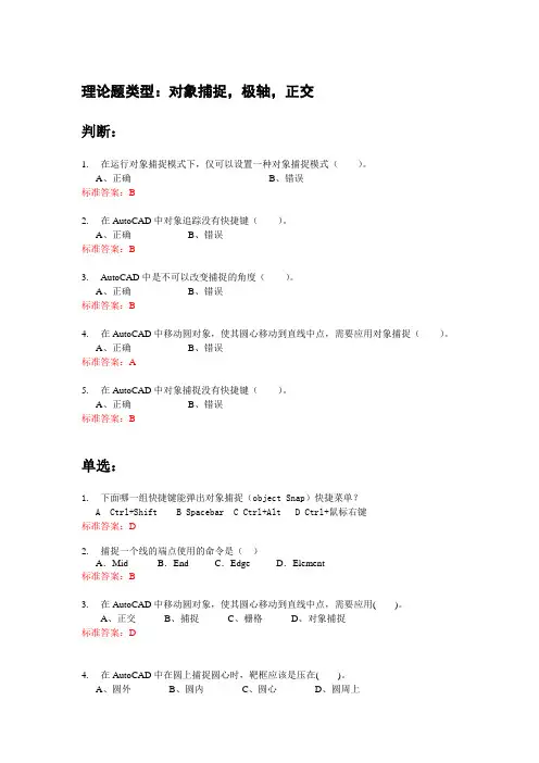 CAD理论题目1