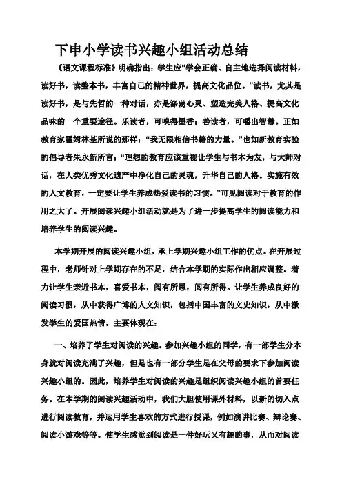 读书兴趣小组活动总结