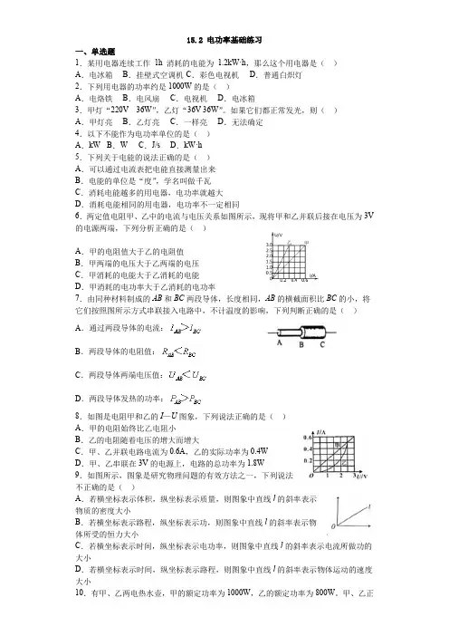 苏科版2021九年级物理下册15.2电功率基础练习(word版带答案)
