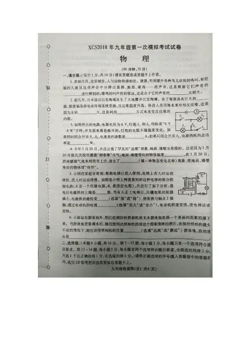 河南省许昌市九年级第一次模拟考试试卷 物理(扫描版无答案)