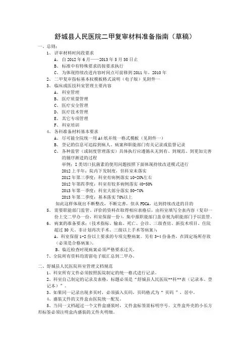 舒城县人民医院二甲复审材料准备指南(草稿)