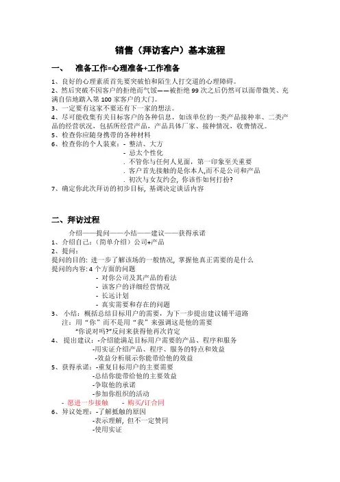 销售(客户拜访)基本流程