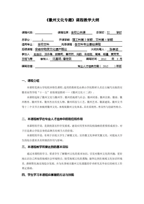 徽州文化 2