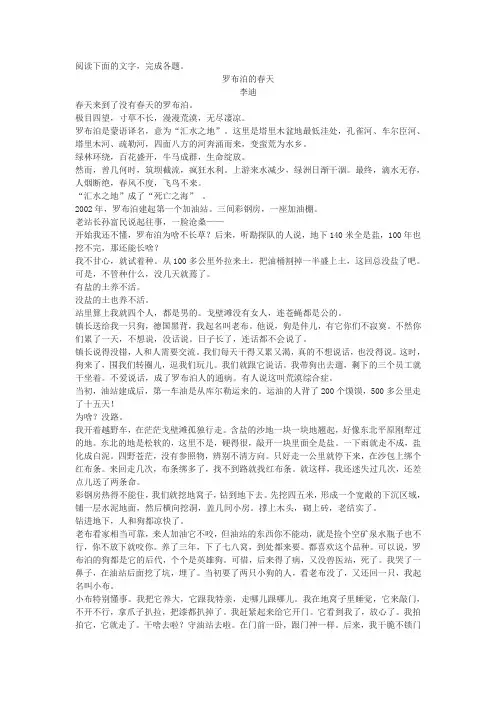 李迪《罗布泊的春天》阅读练习及答案