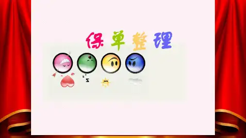 保单整理