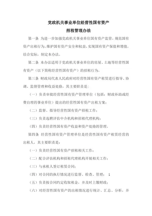 国有资产管理办法