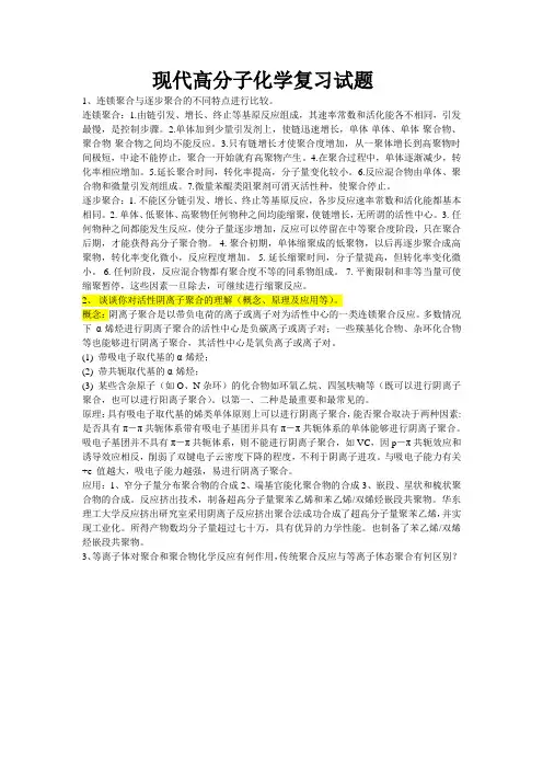 高分子,题库加答案版
