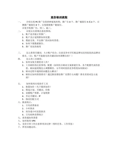 竞价培训流程