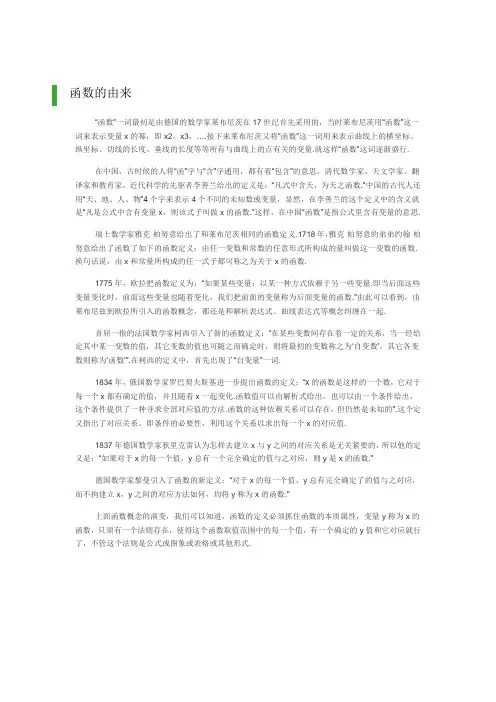 函数的由来