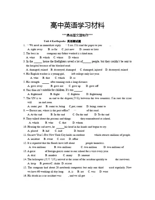 人教版高中英语必修一Unit 4 Earthquake 英语测试题.docx