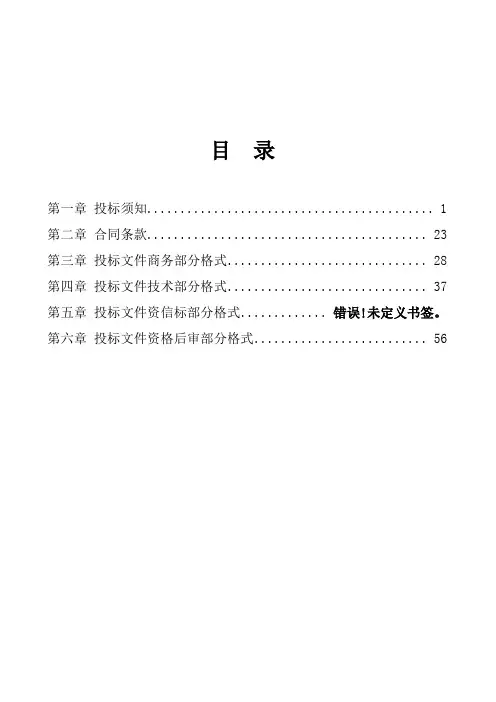 物业招标文件 2