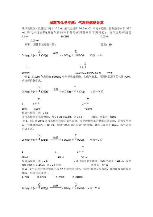 高三化学专题  气态烃燃烧计算