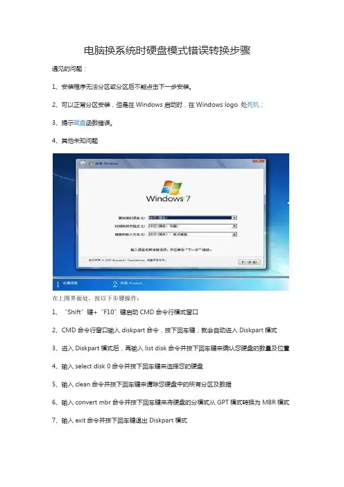 电脑换系统时硬盘模式错误转换步骤