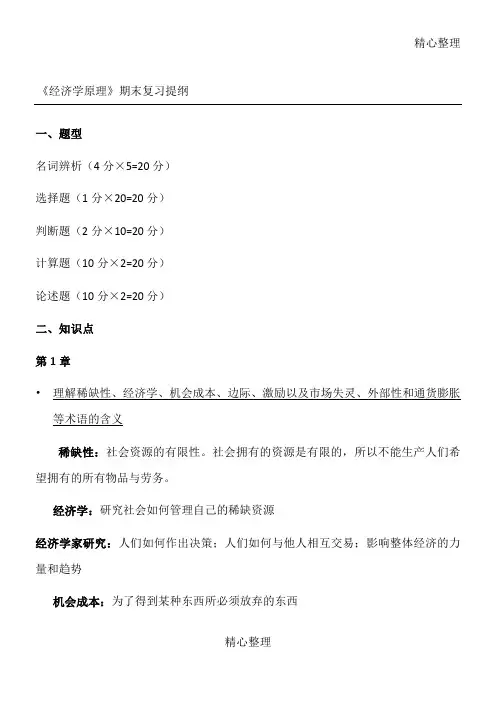 曼昆《微观经济学原理》复习