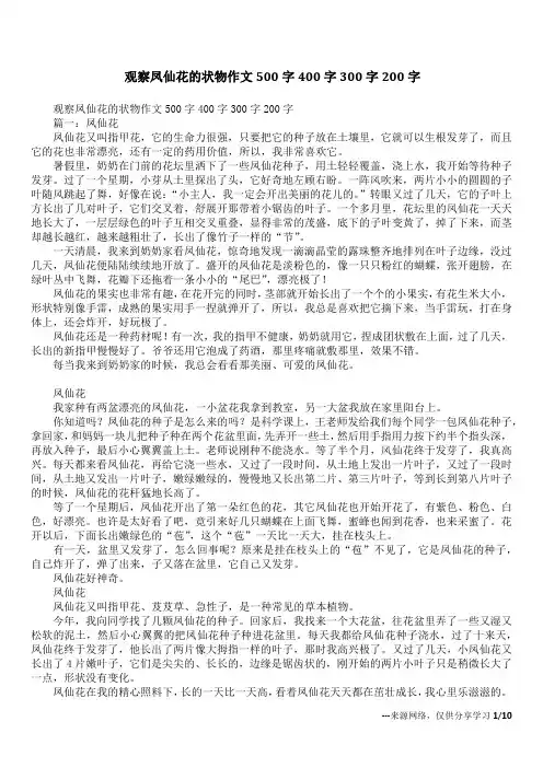 观察凤仙花的状物作文500字400字300字200字