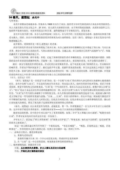 春天,遂想起赏析