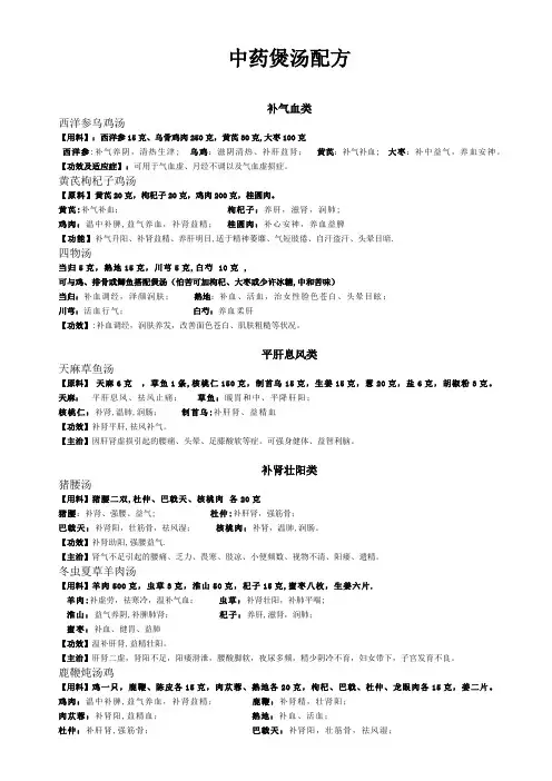 中药煲汤配方