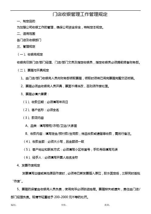 门店收银工作管理规定