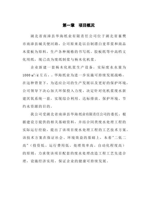 制浆废水处理方案