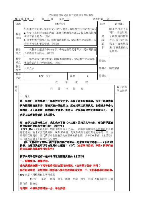 《花木兰》教学设计