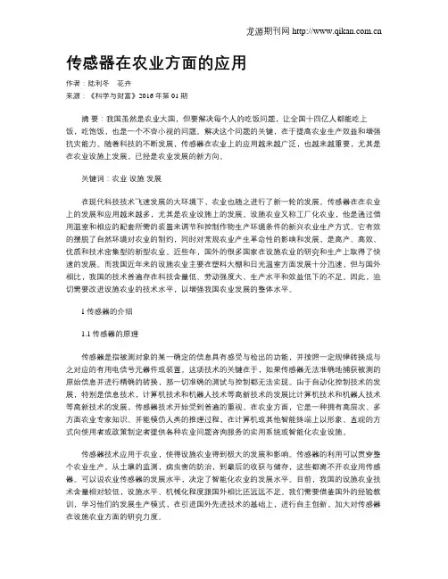 传感器在农业方面的应用