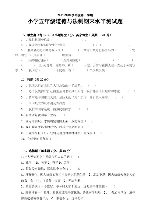 五年级上册期末思品试卷及答案