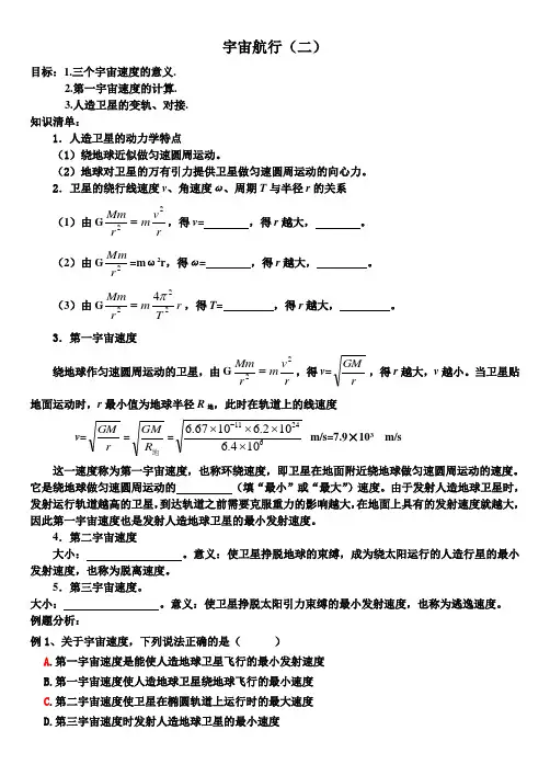 高中物理专题宇宙航行